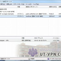 ソフトイーサ、PacketiX VPNをオープンソース化した「UT-VPN」を無償配布 画像