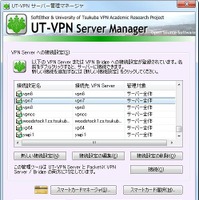 UT-VPN Client の画面
