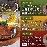 学生ハンバーグフェアのメニュー3品