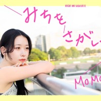 MOMONAのエッセイ連載「みちをさがして」