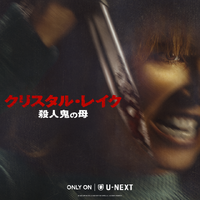 「クリスタル・レイク / 殺人鬼の母」© 2026 CAMP BLOOD LLC AND FORTITUDE GAMES, LLC. ALL RIGHTS RESERVED.
