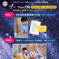 講談社、羽生結弦とプーさんのメモリーブック制作秘話を公開　20日予約締切