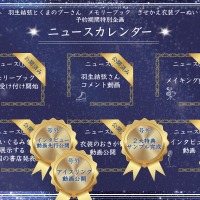 講談社、羽生結弦とプーさんのメモリーブック制作秘話を公開　20日予約締切