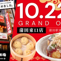 銀だこ点心酒場 蒲田東口店のオープン告知