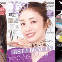 『美ST』12月号、上戸彩と吉野北人が表紙　3版を16日発売 画像
