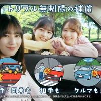 ソニー損保の新CM「あなたの隣に。」シリーズ