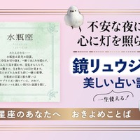 鏡リュウジ氏による12星座別の占い詩