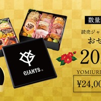 2027年 読売ジャイアンツおせち