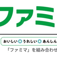 ファミリーマートのプライベートブランド「ファミマル」