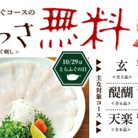 てっさ無料！