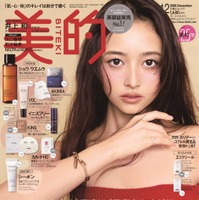 『美的』12月号 通常版