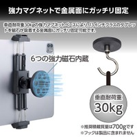 強力マグネットで金属面にガッチリ固定