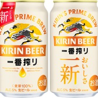 「キリン一番搾り生ビール」の新旧パッケージ