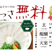 ふぐシーズン到来！玄品名物「てっさ(ふぐ刺し)」が0円に　