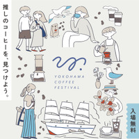 全国34店舗のコーヒーショップ・ロースターが横浜に集結　「YOKOHAMA COFFEE FESTIVAL 2026」