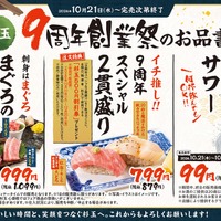 鮨 酒 肴 杉玉、創業9周年祭を21日開始　限定2貫盛りと税込109円レモンサワー 画像