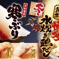 宇和海産寒ぶりと博多水炊き鶏だしの冬限定メニュー