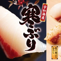 宇和海産寒ぶりの握り3種