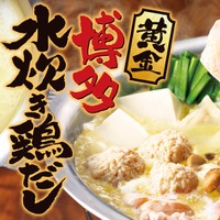 【黄金】博多水炊き鶏だし