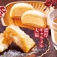 ミニホワイトチョコパイ、濃厚キャラメル大福、ほうじ茶わらび餅