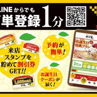 ゆず庵アプリの案内