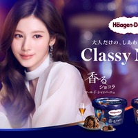 SANAが出演するハーゲンダッツ「Classy Night」新WEB CMのキービジュアル