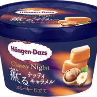 ハーゲンダッツ Classy Night『薫るナッティキャラメル スモーキー仕立て』