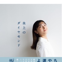 装幀／山本知香子（山本デザイン） 写真／積紫乃