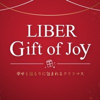 LIBERGiftofJoy～幸せと温もりに包まれるクリスマス～