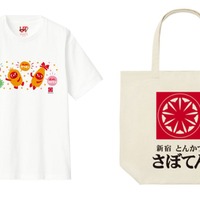 「とんかつ新宿さぼてん」とユニクロ「UTme!」のコラボ商品