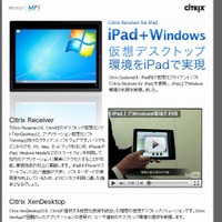MPT「iPad+Windows仮想デスクトップ」サイト（画像）