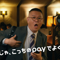 シソンヌ・長谷川（teppay　「娘にこづかい」篇）