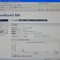 OpenBlockS 600では、ネットワーク設定や本体の死活監視などもブラウザから行えるようになった。