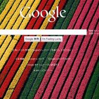 Googleトップページに自動的に背景～24時間限定で新機能PR 画像