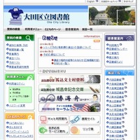 「大田区立図書館」サイト