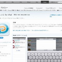 「ついっぷる for iPad」iTunesプレビュー