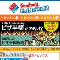 成績に応じてピザが安くなる～ドミノ・ピザの「まぼろしのピザ王国物語」 画像