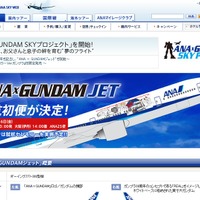 ANA、「ANA×GUNDAMジェット」就航で特設サイトを公開 画像