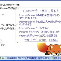 アドオンの1つ「フォクすけの Firefox サポート」。Officeのお助けキャラのようにフォクすけがアドバイスしてくれる