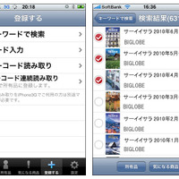BIGLOBE、書籍・CDなどの所有品をWeb上で管理できるアプリ「モノコレ for iPhone」をリリース 画像