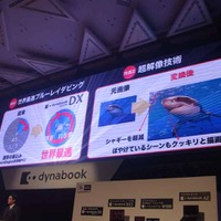 「dynabook Qosmio DX」の映像性能