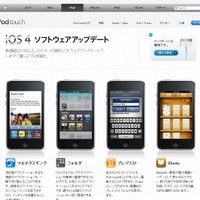 アップル、iPhone/iPod touch用の最新OS「iOS4」公開 画像