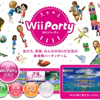 新CMが公開されている「Wii Party」サイト