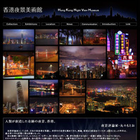 香港夜景美術館