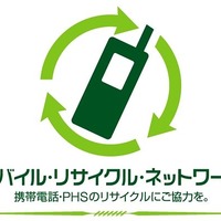 「モバイル・リサイクル・ネットワーク」ロゴ