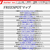 FREESPOT追加情報