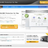 「BIGLOBE Protection for Mac」サイト（画像）