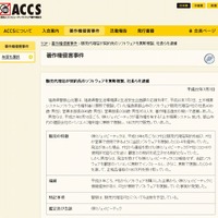 ACCSによる事例報告ページ（画像）