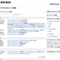 NTT東日本 フレッツ・スポット 新着アクセスポイント情報