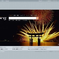 「Bing」トップページ